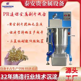 黄金提纯机器 黄金熔化制片机器 贵金属熔化制作小片薄片机器