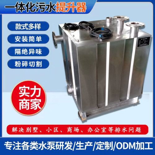 不锈钢一体化污水提升器智能型污水雨水提升设备外置式内置式污提