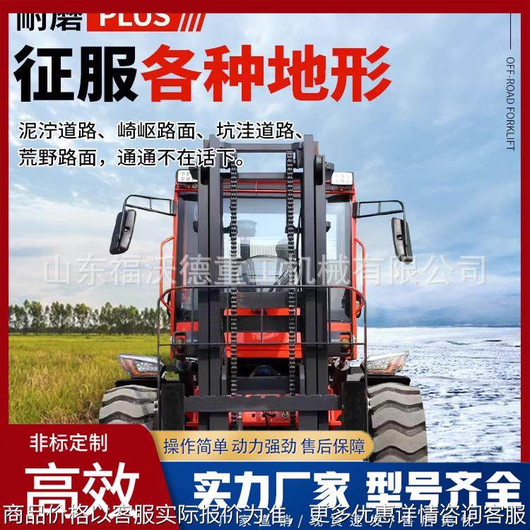 越野叉吨4吨5吨泥泞路面好用多功能仓库物流装卸堆高工地用运输,搬运/仓储/物流设备,叉车/搬运车,淘宝优惠券,粉丝福利购,淘宝优惠卷