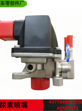 福田康明斯SCAINA斯堪尼亚后处理国六尿素喷射器A050S572 4377649