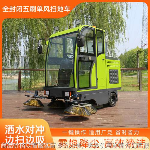 雾炮扫地车景区扫地车驾驶式道路清扫车多功能高压电动扫地车