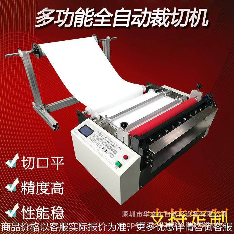 全自动多功能裁切机 PET膜胶片横切机 珍珠棉气泡膜纺织布裁片机