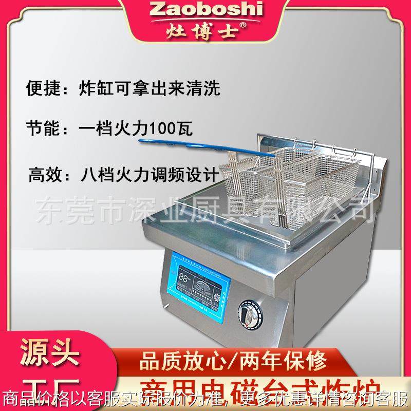 电磁台式油炸锅 台式单缸炸炉 电炸炉炸鸡排休闲小吃设备,厨房电器,其他商用厨电,淘宝优惠券,粉丝福利购,淘宝优惠卷