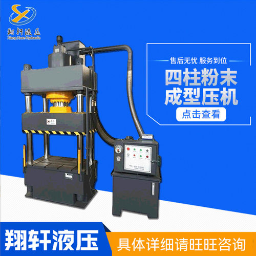 厂家供应  四柱液压机 四柱粉末成型压机 零件压制成型机支持定制