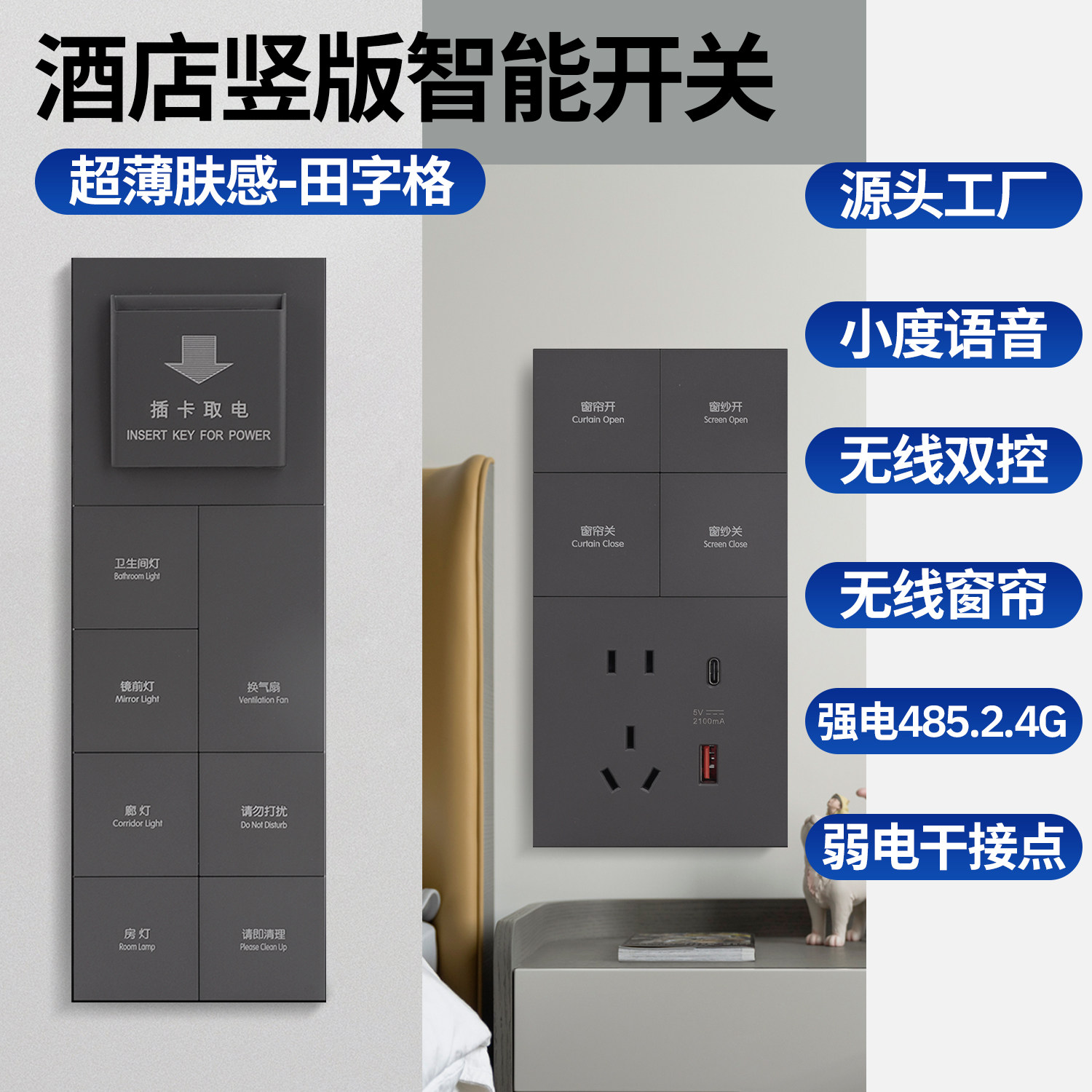 竖版酒店智能开关控制面板宾馆客房田字格竖向开关插座竖排面板图片