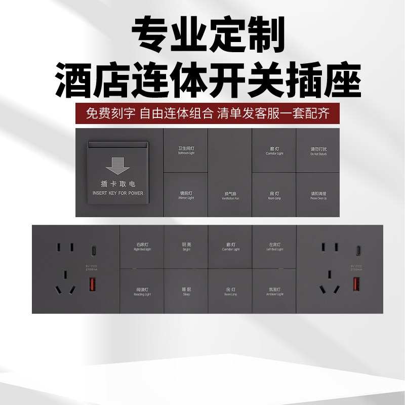 酒店宾馆开关插座面板连体床头柜定制组合联体宾馆86型控制面板
