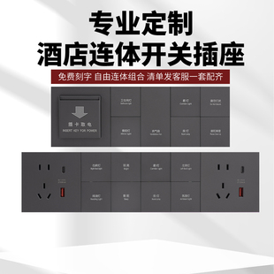 酒店宾馆开关插座面板连体床头柜定制组合联体宾馆86型控制面板