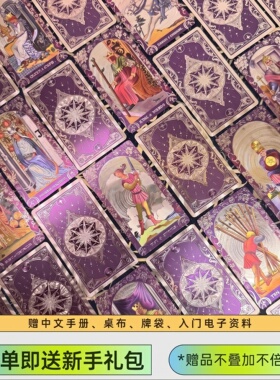 韦特塔罗牌紫色烫金塔罗防水PVC卡牌新手塔罗78张套装中文说明书