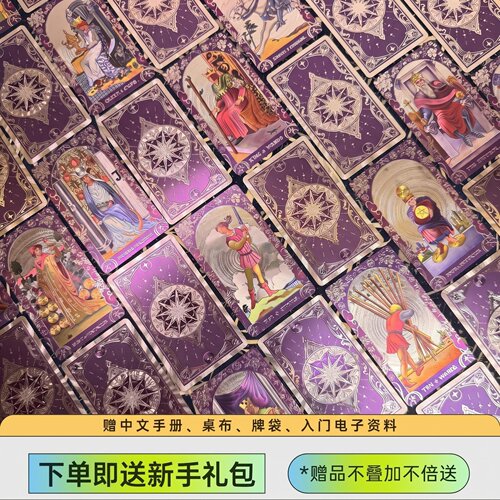 新款防水韦特塔罗牌新手塔罗套装