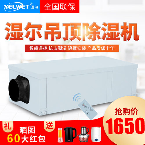 湿尔吊顶除湿机回南天家用管道抽湿机商用除湿器地下室除濕机智能