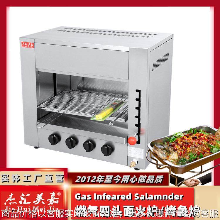 14商用面点烤炉四头燃气烤箱红外线面火炉商用烤鱼烤肉炉,厨房电器,商用切片机/切肉机/绞肉机,淘宝优惠券,粉丝福利购,淘宝优惠卷