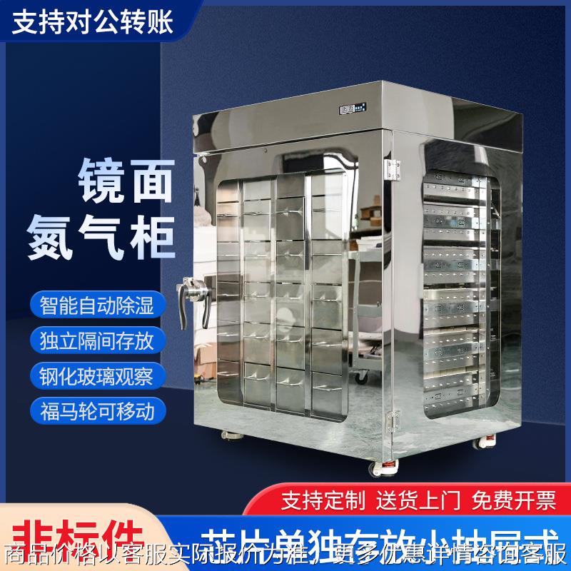 不锈钢氮气柜IC芯片干燥柜LED元器件除湿柜防静电工业电子防潮柜