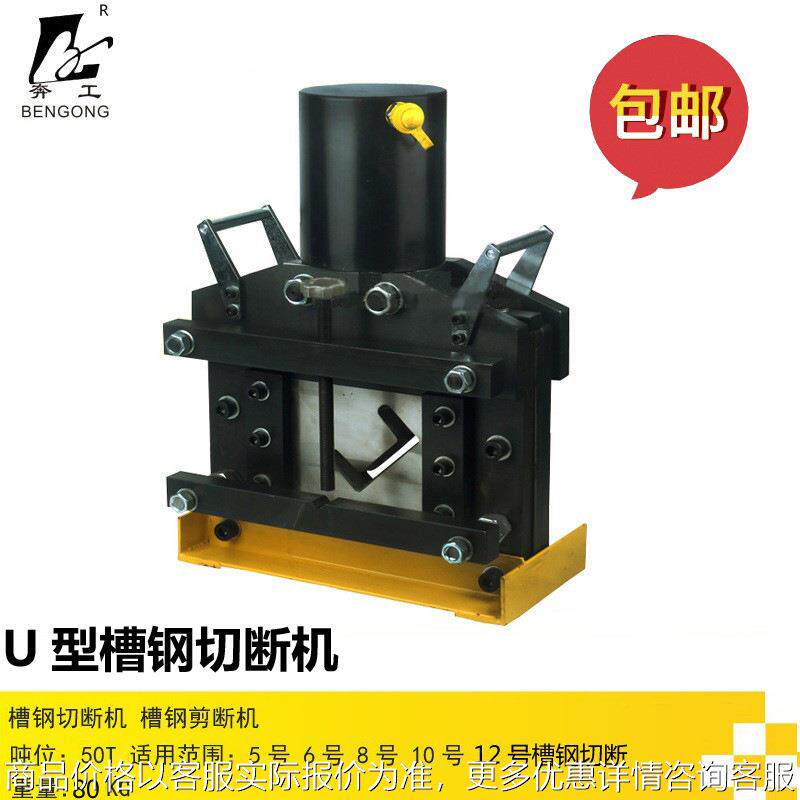 U型槽钢切断机 液压槽钢切断机 5号 6号 8号 10号12号槽钢剪断机