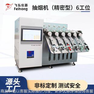 雾化器精密型6工位抽烟机工位油烟机口数寿命试验机 雾化器测试机
