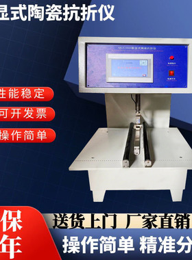 SKZ-10000数显式陶瓷抗折仪工程抗折强度试验机陶瓷砖综合测定仪