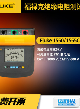 福禄克Fluke1550C/1555 FC绝缘电阻测试仪便捷高压兆欧表原装正品
