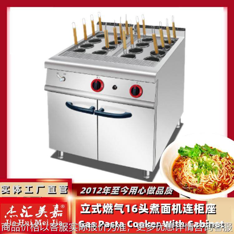 GH-988立式燃气煮面机连柜座汤粉炉酒店厨房16眼煮面炉,厨房电器,其他商用厨电,淘宝优惠券,粉丝福利购,淘宝优惠卷