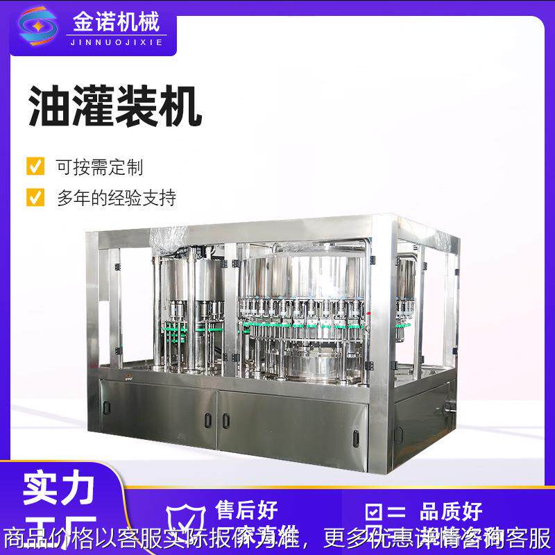 厂家供应全自动食用油灌装机芝麻橄榄油灌装线设备油脂灌装机