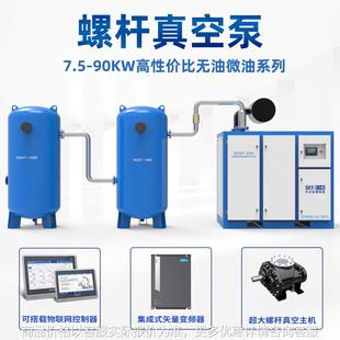 厂家直销永磁变频螺杆真空泵工业级真空泵5.5-90kw负压抽气真空泵