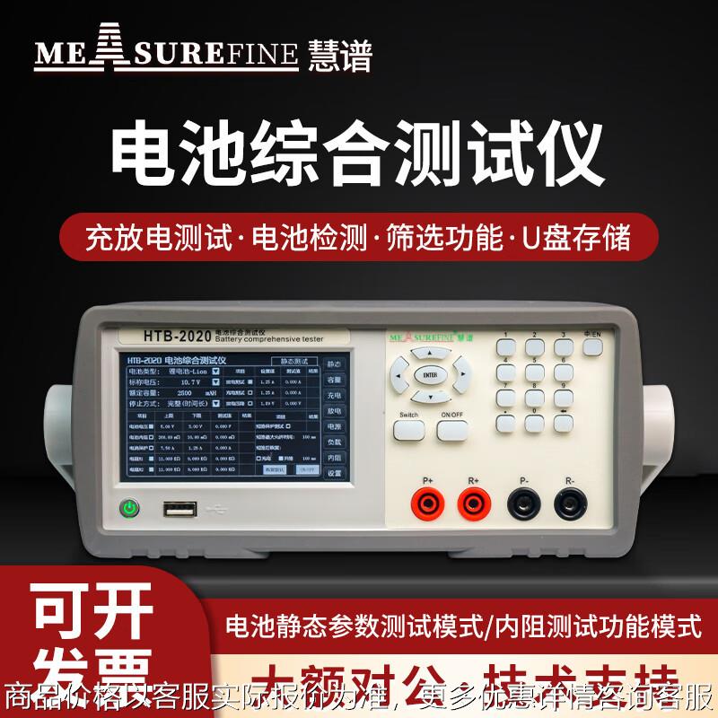 HTB2020锂电池综合测试仪HTB2060内阻电压容量充放电检测仪