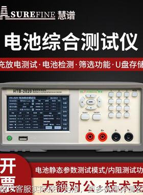 HTB2020锂电池综合测试仪HTB2060内阻电压容量充放电检测仪