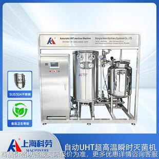 全自动超高温瞬时灭菌机 中草药液超高温杀菌机 苹果醋UHT