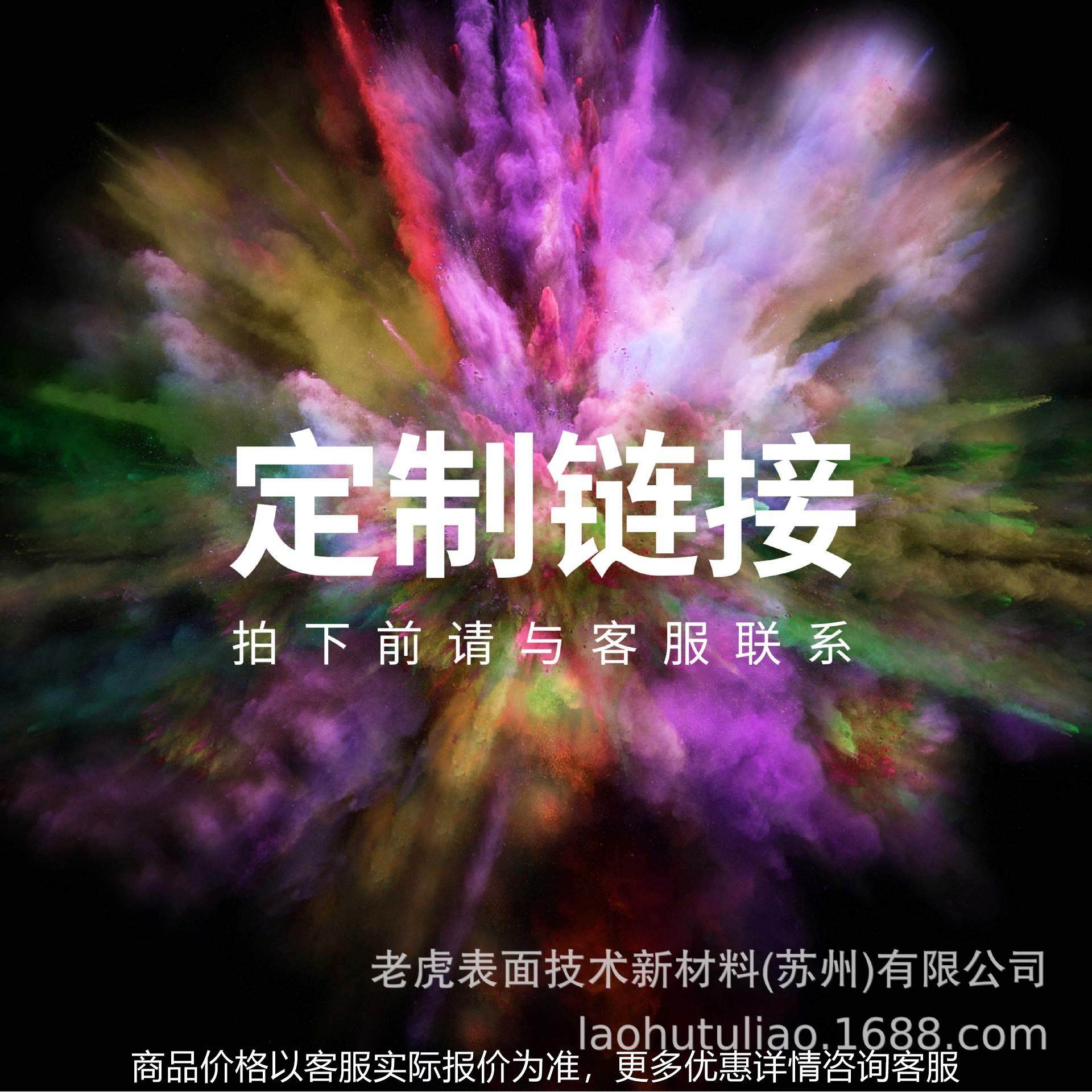 老虎粉末样品链接拍下前请与客服联系哦）粉末涂料厂家,基础建材,粉末涂料,淘宝优惠券,粉丝福利购,淘宝优惠卷