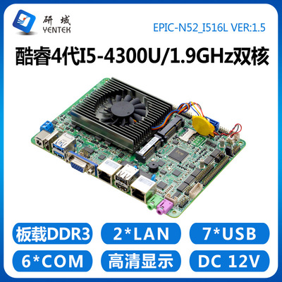 研域工控N52微型主板I5-4300U双网口6串3.5寸迷你ITX工业平板电脑