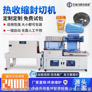 全自动热收缩封切机 食品方便面碗筷餐具礼盒自动包装热收缩机