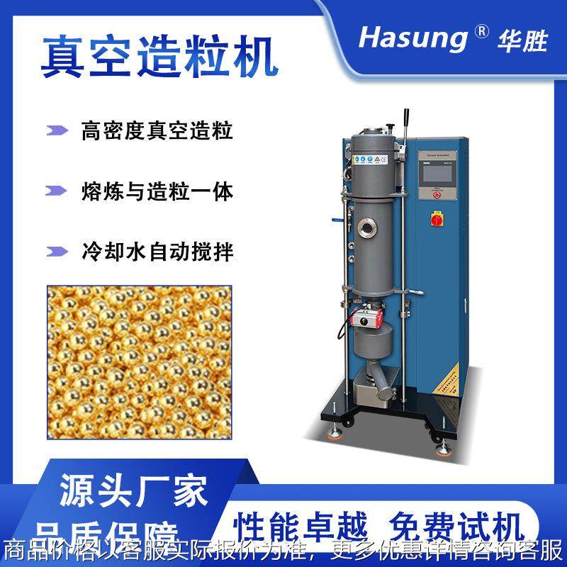 贵金属真空造粒机金银铜黄金撒珠机成色均匀饱满无氧化,机械设备,冶炼设备,淘宝优惠券,粉丝福利购,淘宝优惠卷