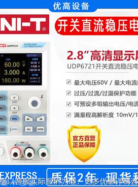 UDP6721直流维修电源60V/8A/180W开关型多功能直流稳压电源