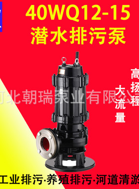1.5寸JYQW搅匀潜污泵排污雨水排涝泵40WQ12-15-1.5潜水排污泵