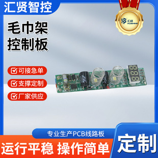 毛巾架pcba电路板加工SMT贴片抄板设计打样控制板方案开发生产