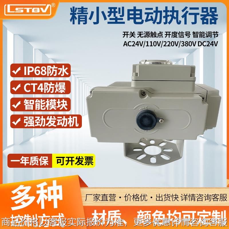 精小型电动执行器阀门电动头执行器球阀蝶阀闸阀开关控制器自动