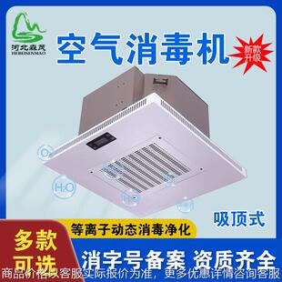 嵌入吸顶式 1000 房间室内循环风等离子动态空气消毒机DLX