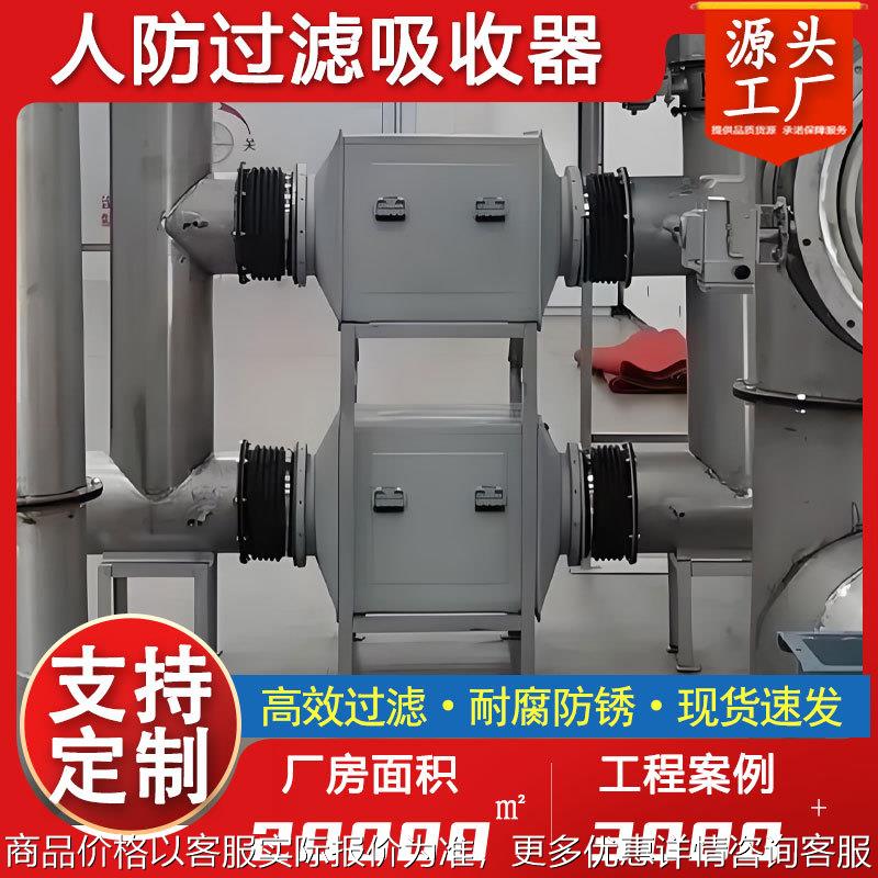 人防过滤吸收器厂家地下室滤毒防化工程-1000战时通风过滤设备