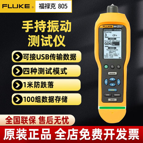 福禄克F802CN手持振动测试仪F805/FC 工业便捷高精度测振仪点检仪