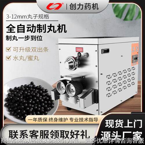 全自动制丸机