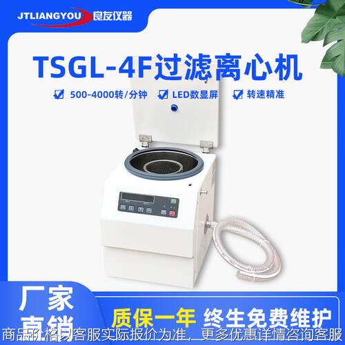 实验室低速离心机含转子8脱水离心机 -4台式过滤离心机