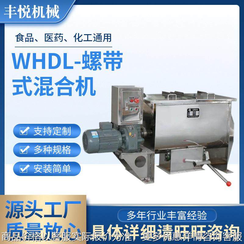 WHDL系列螺带式混合机 调味品化工料卧式搅拌混合机混料机,工业油品/胶粘/化学/实验室用品,混合设备,淘宝优惠券,粉丝福利购,淘宝优惠卷