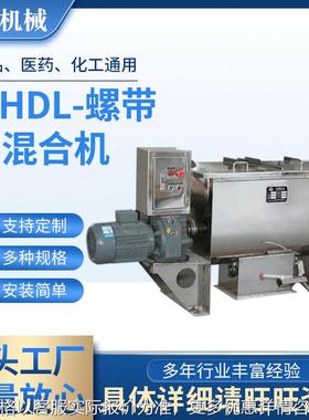 WHDL系列螺带式混合机 调味品化工料卧式搅拌混合机混料机