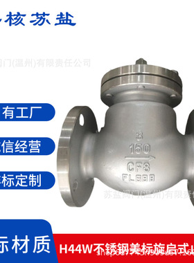 H44H/Y-150LB300美标铸钢旋启式法兰止回阀水泵逆止阀管道单向阀