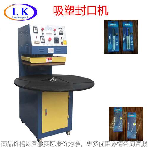 吸塑热压成型封口设备圆珠笔吸塑卡纸包装机文具吸塑封口小型设备