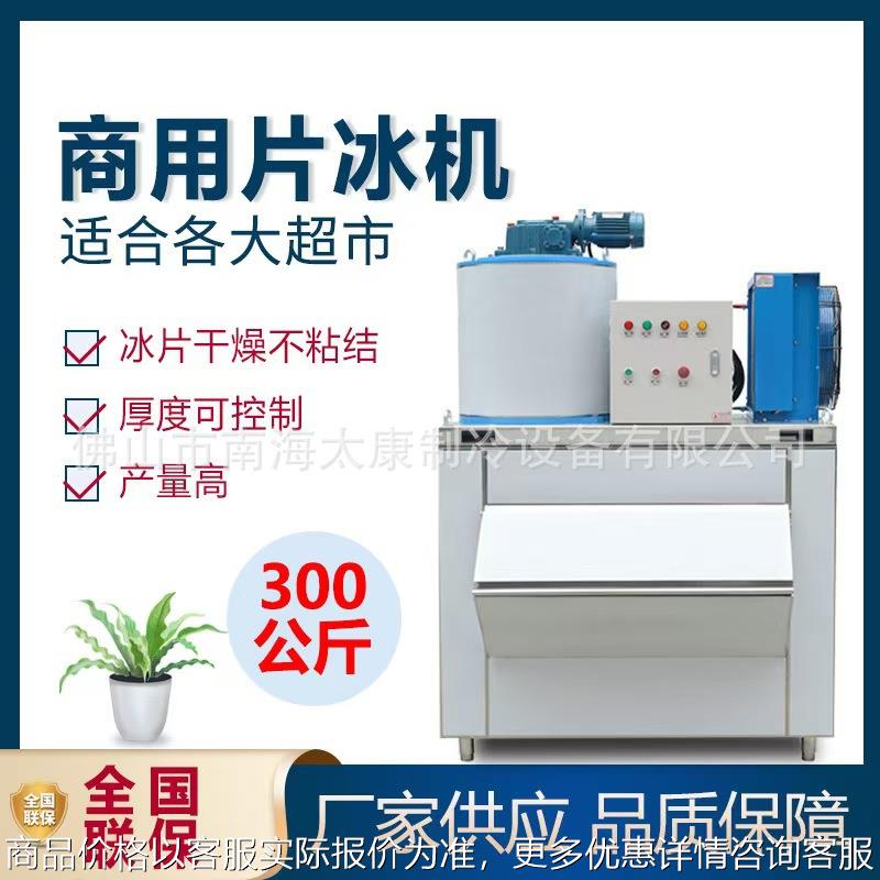 厂家销售海鲜自助餐鱼鳞片制冰机冰片机冷藏保鲜运输工业超市片冰