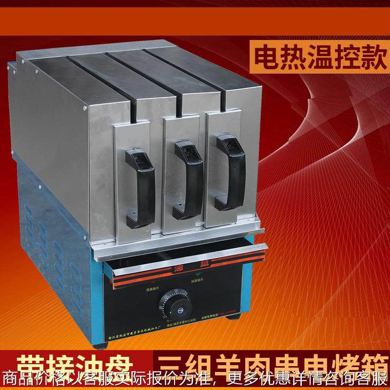 远红外烧烤炉羊肉串电烤箱商用烤肉机无烟抽屉式烤串机 三组温控,清洗/食品/商业设备,肉制品加工设备,淘宝优惠券,粉丝福利购,淘宝优惠卷