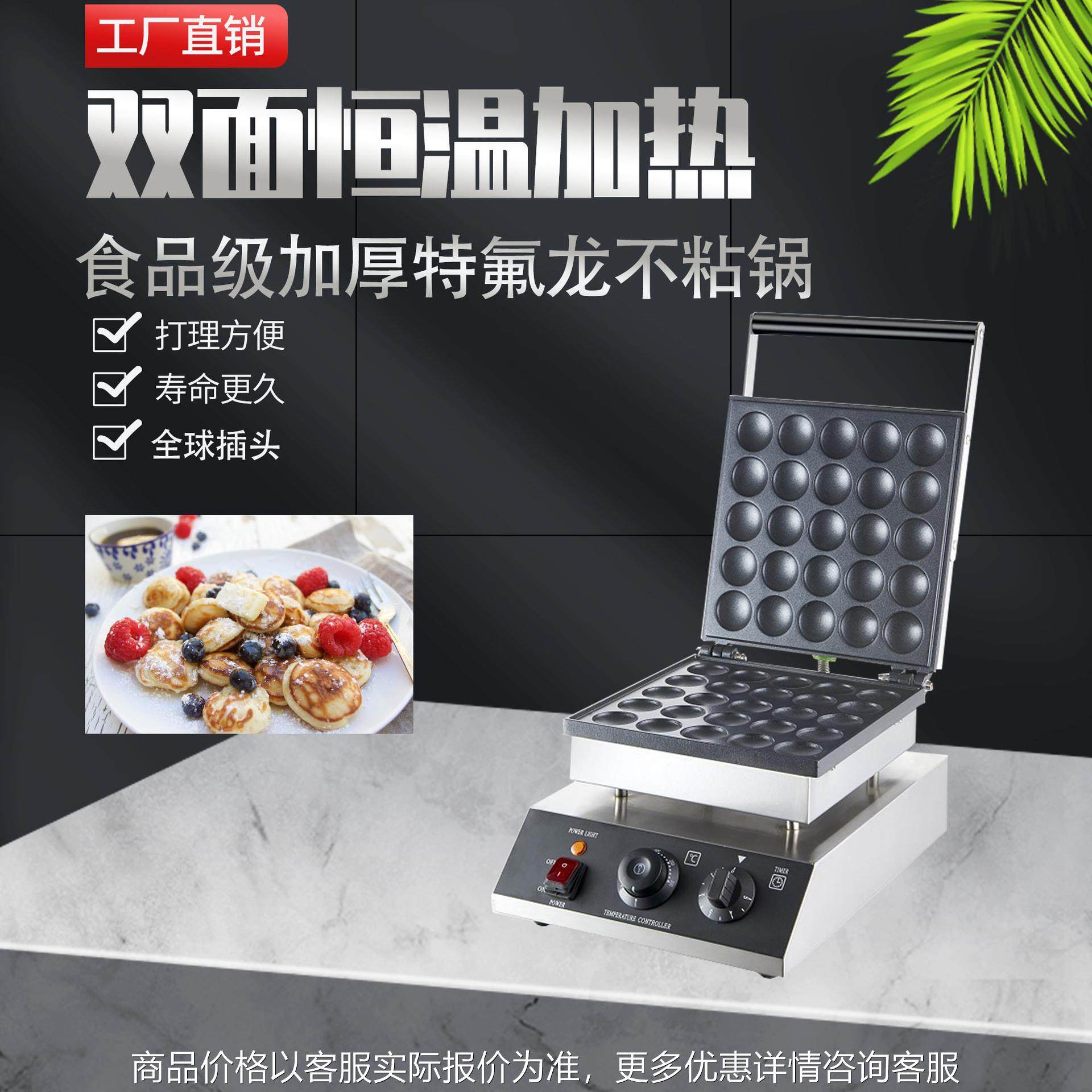 源头工厂 荷兰小松饼25孔迷你小圆饼机商用街头小吃设备,清洗/食品/商业设备,休闲食品加工设备,淘宝优惠券,粉丝福利购,淘宝优惠卷