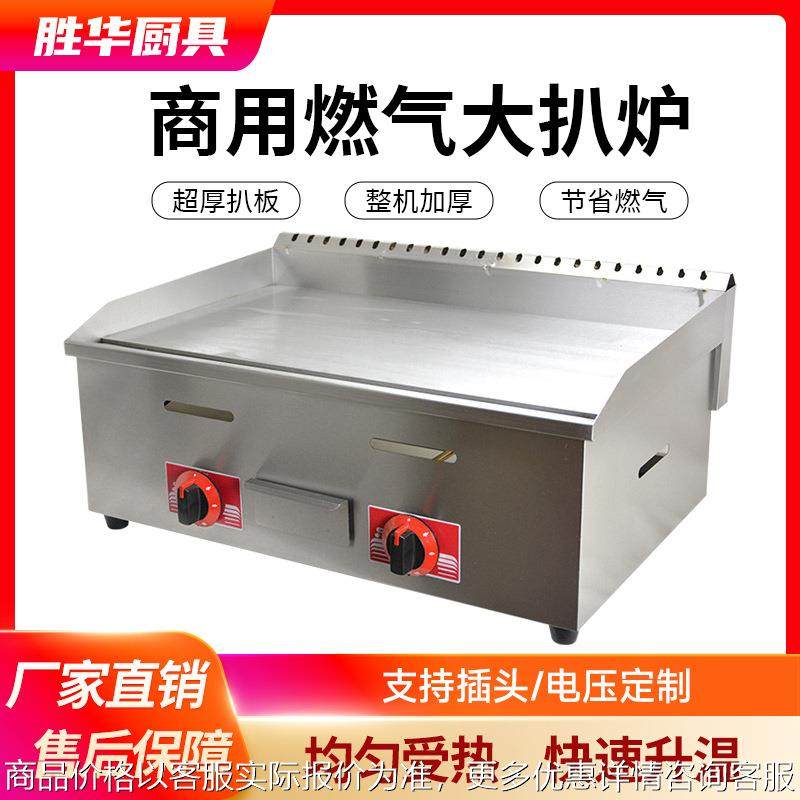 商用扒炉煤气大型铁板烧设备铁板鱿鱼烤冷面机器燃气手抓饼机器,厨房电器,扒炉/铁板烧/手抓饼炉,淘宝优惠券,粉丝福利购,淘宝优惠卷