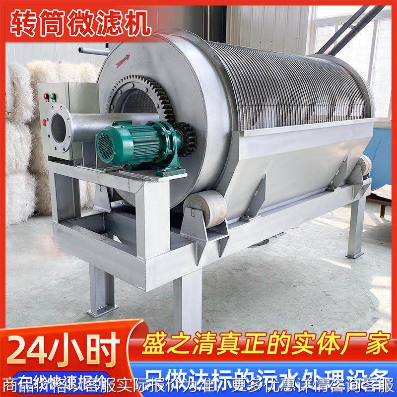 不锈钢鱼池过滤器转鼓微滤机水循环系统锦鲤池过滤反冲洗鱼便分离