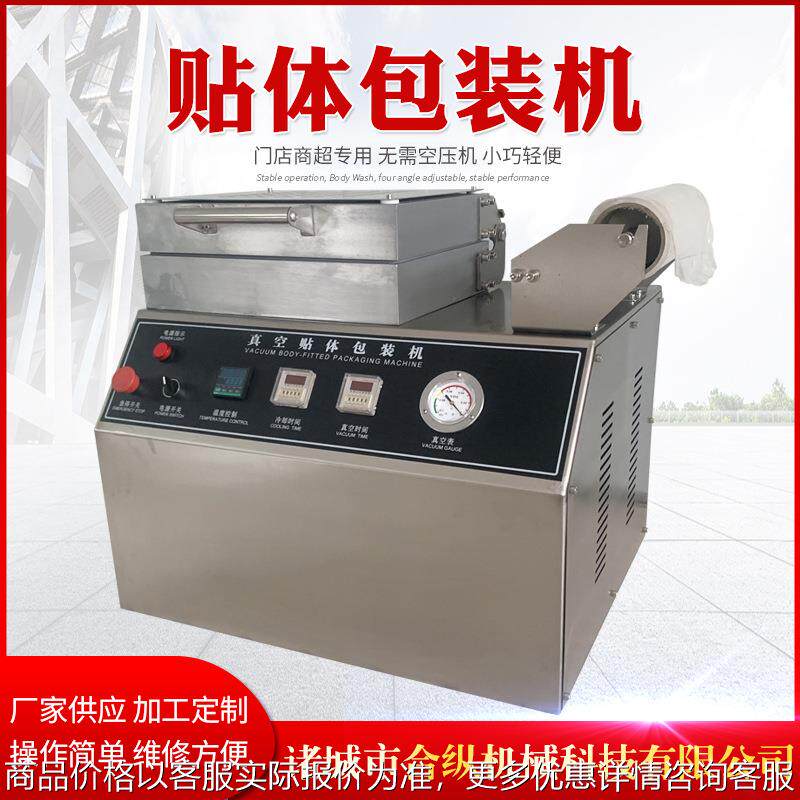 450小型贴体真空包装机牛排三文鱼海参跨境商超门店真空包装机