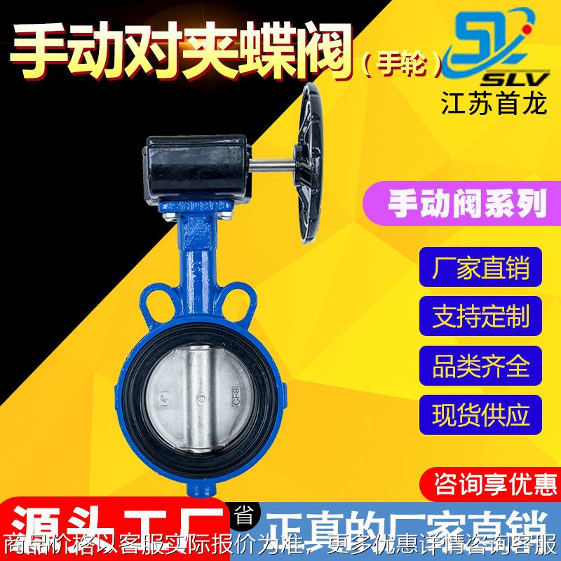 手动对夹蝶阀 软密封球墨铸铁碳钢中线蝶阀 软密封对夹式手轮蝶阀